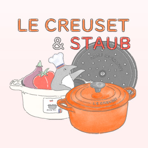キッチンに置いて絵になる 鋳物ホーロー鍋【 Le Creuset ＆ staub 】