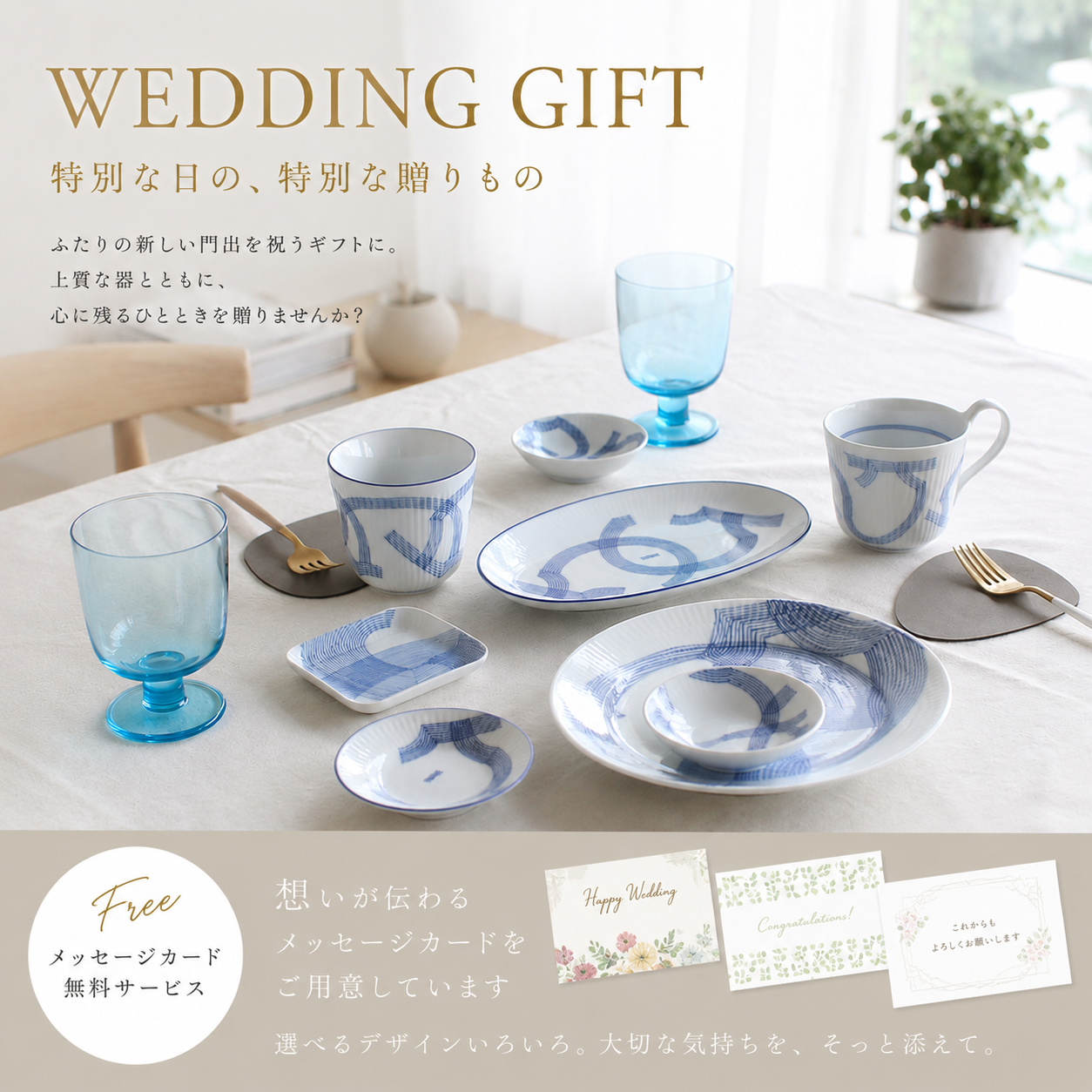 結婚祝いにおすすめのブランド食器